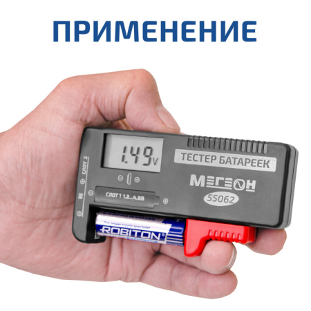 Тестер батареек и аккумуляторов МЕГЕОН 55062 купить по низкой цене | МАКСПРОФИТ